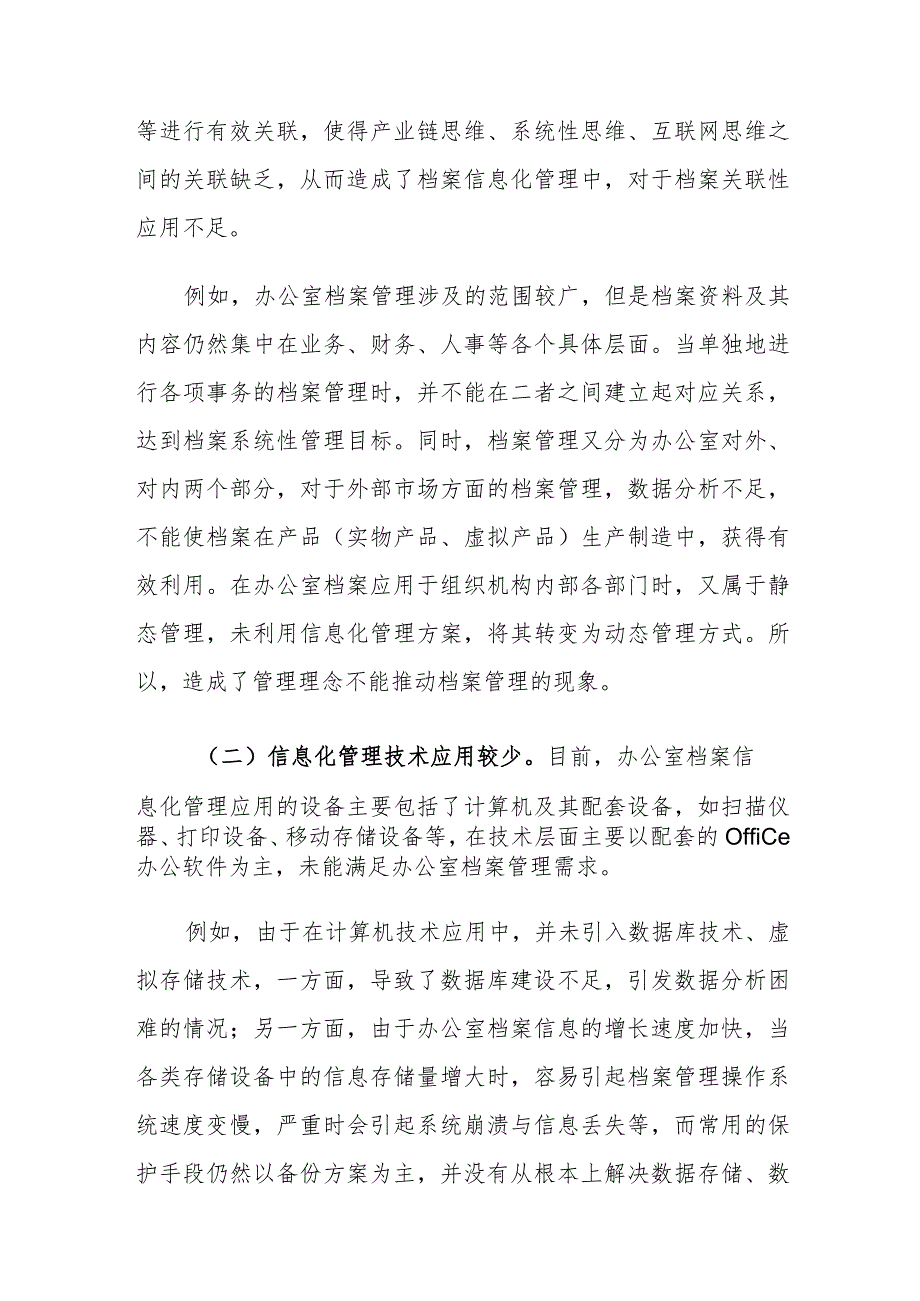 办公室档案信息化管理转型问题分析及对策建议思考.docx_第3页