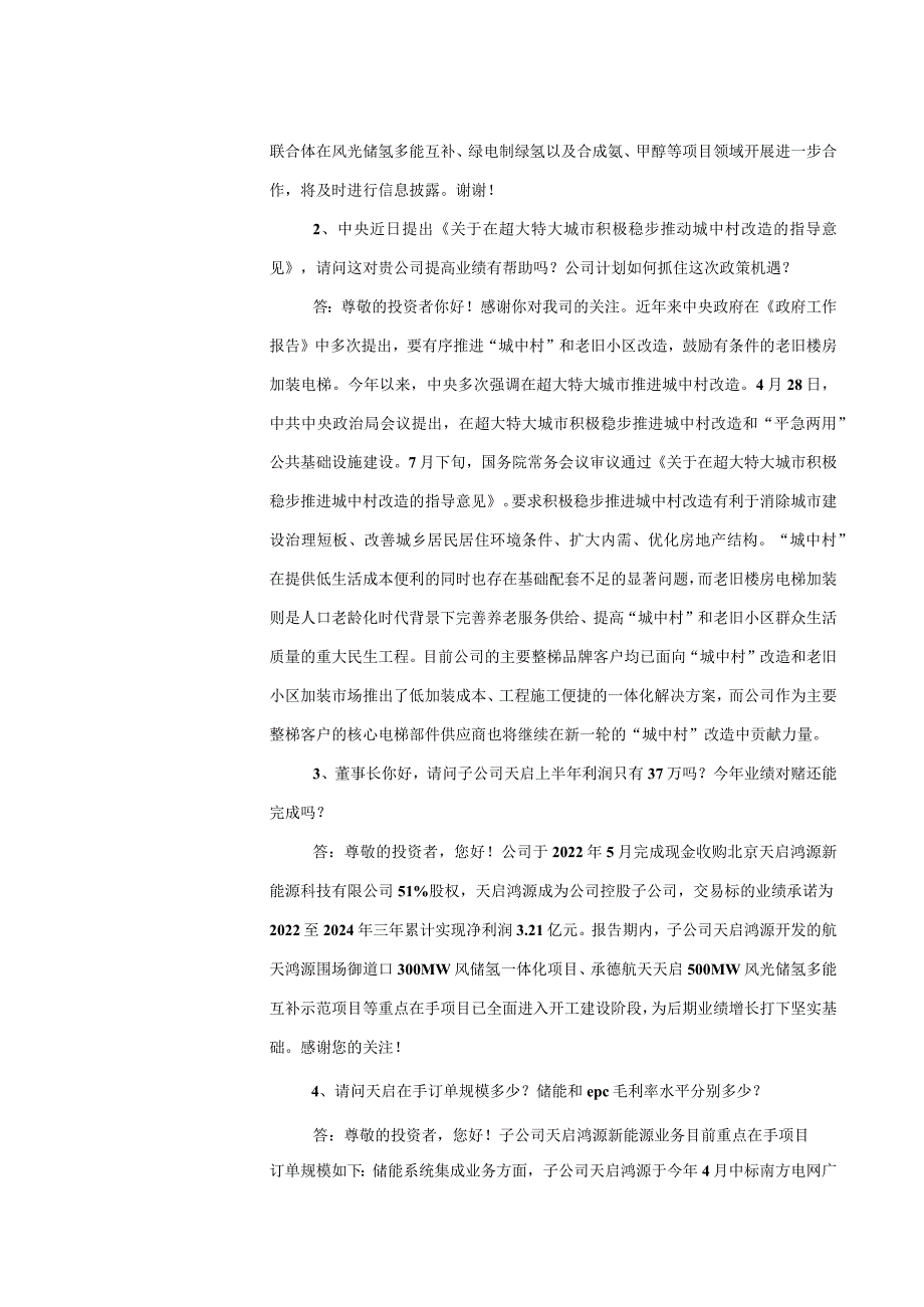 证券代码605286证券简称同力日升江苏同力日升机械股份有限公司投资者关系活动记录表.docx_第2页