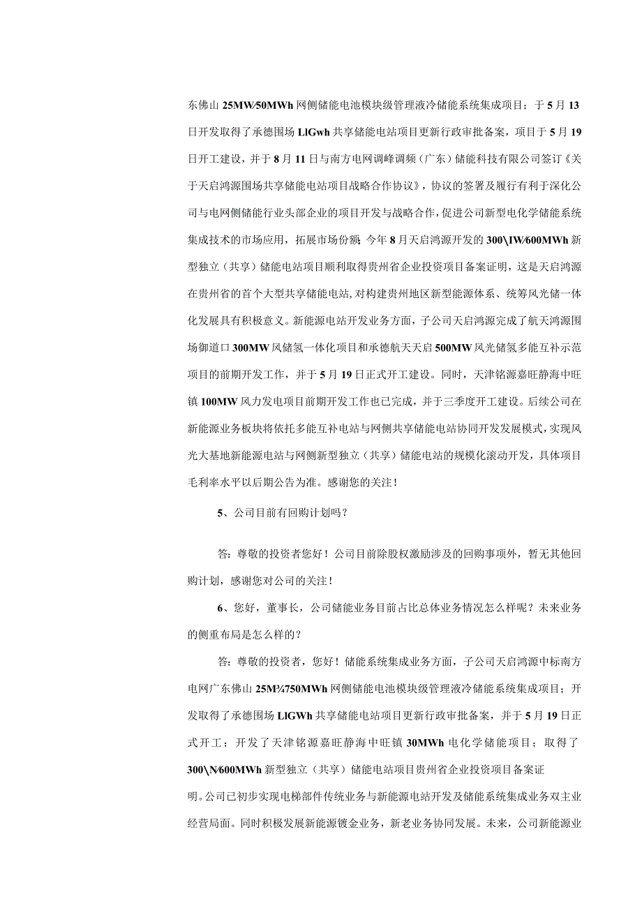 证券代码605286证券简称同力日升江苏同力日升机械股份有限公司投资者关系活动记录表.docx_第3页