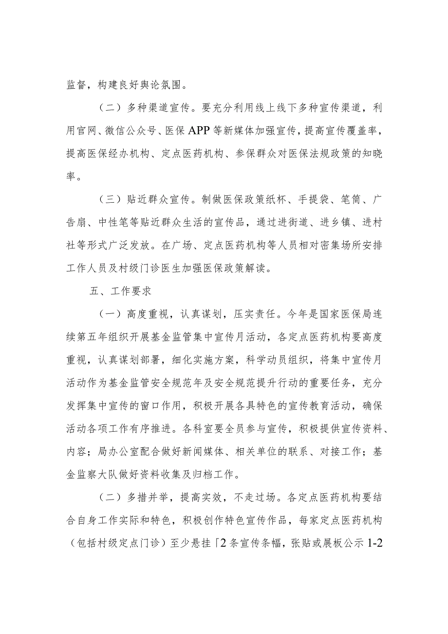 2023年XX区医保基金监管集中宣传月活动方案.docx_第3页