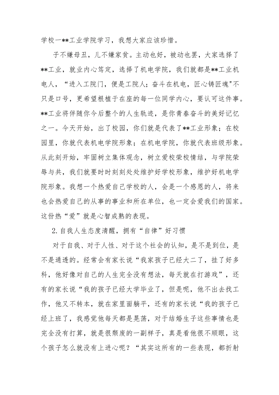 高校党总支书记在2023级新生见面会上的讲话 .docx_第3页