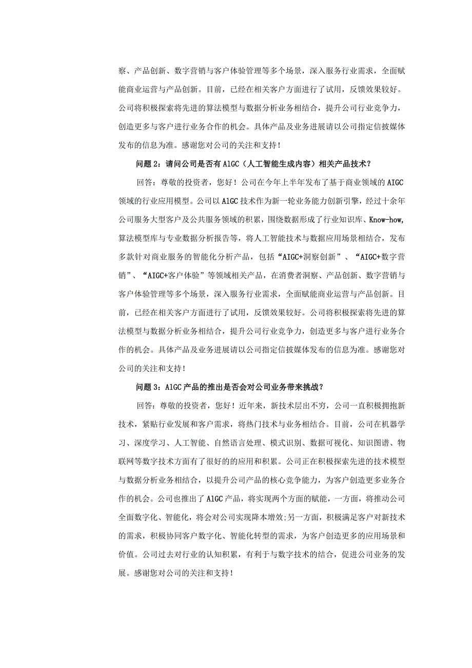 证券代码688500证券简称ST慧辰北京慧辰资道资讯股份有限公司投资者关系活动记录表.docx_第2页