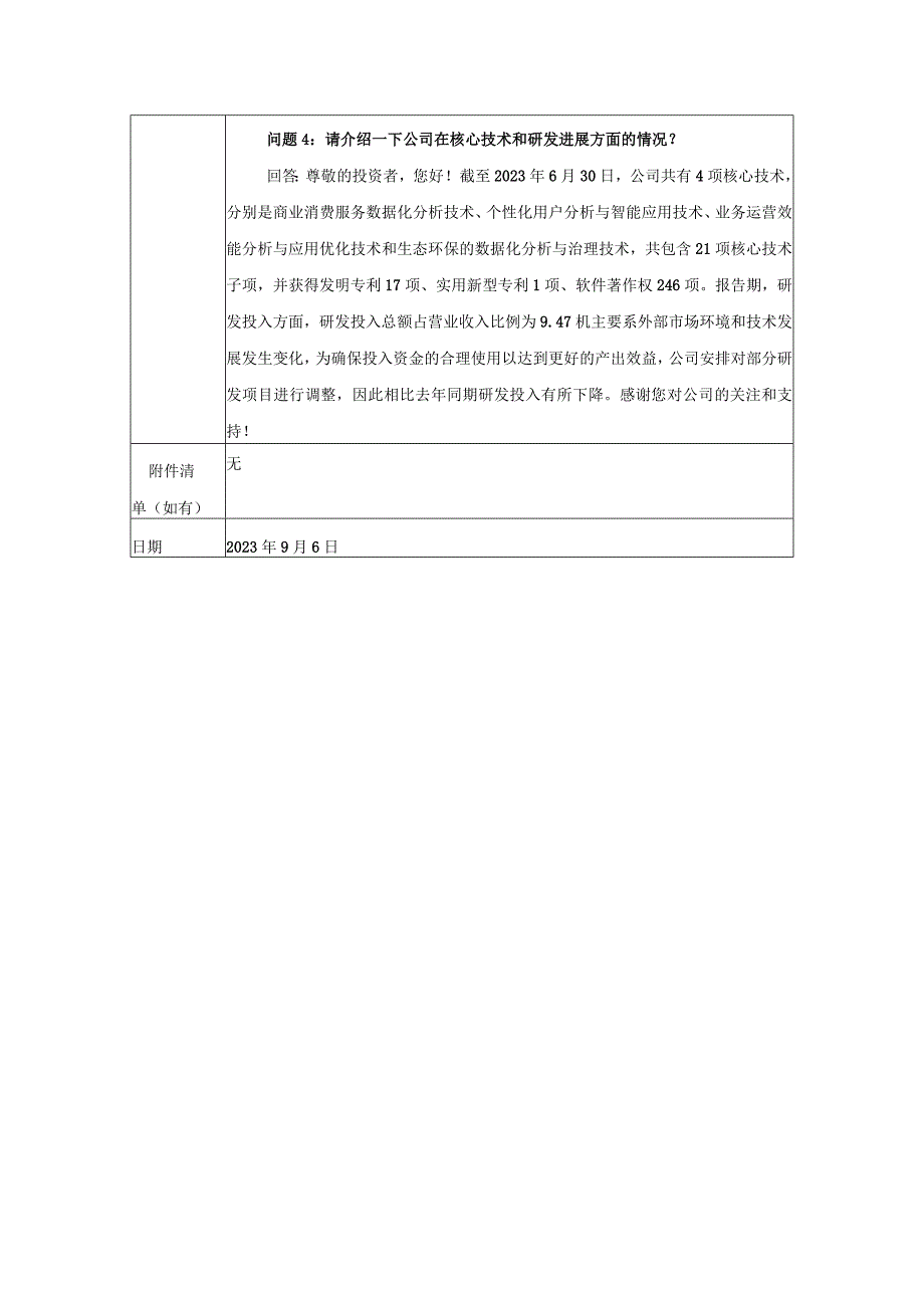 证券代码688500证券简称ST慧辰北京慧辰资道资讯股份有限公司投资者关系活动记录表.docx_第3页