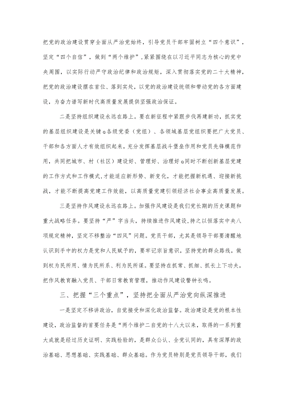 2023年全面从严治党党风廉政建设工作会议讲话.docx_第3页