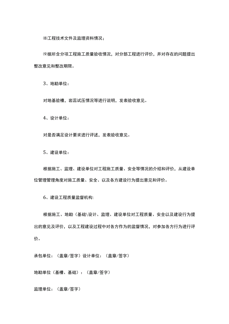 工程验收会议模板.docx_第3页