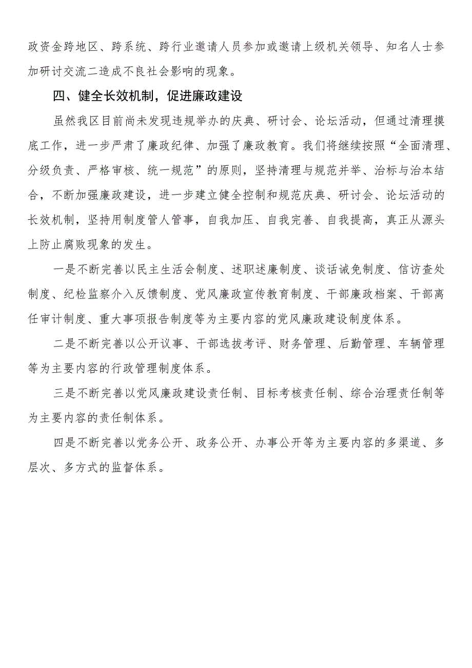 清理规范庆典、研讨会、论坛、领导小组工作总结.docx_第2页