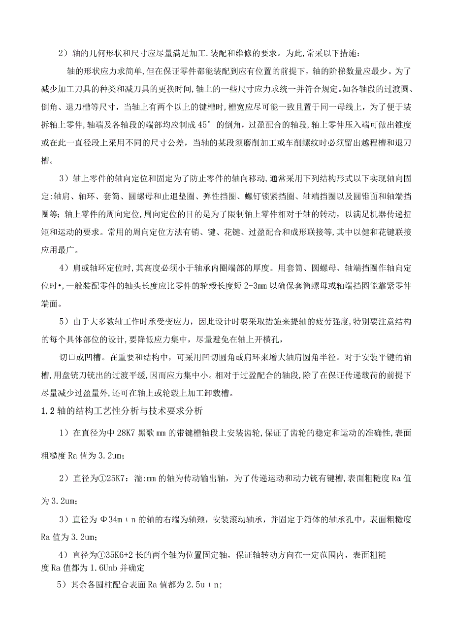 论关于阶梯轴的工艺加工_机电一体化毕业论文.docx_第3页