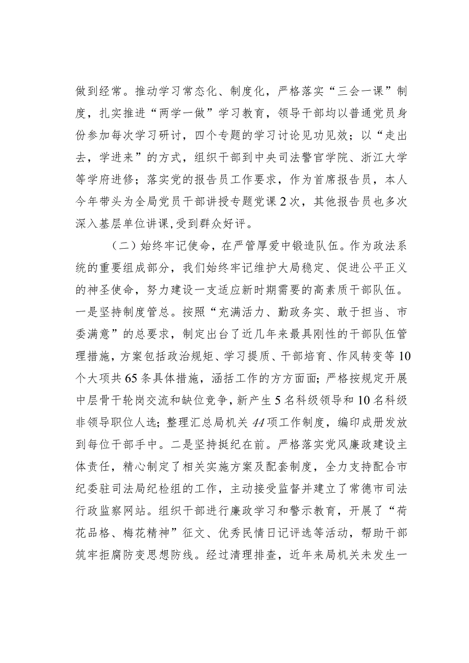 某某市司法局局长履行党建工作责任述职报告.docx_第2页