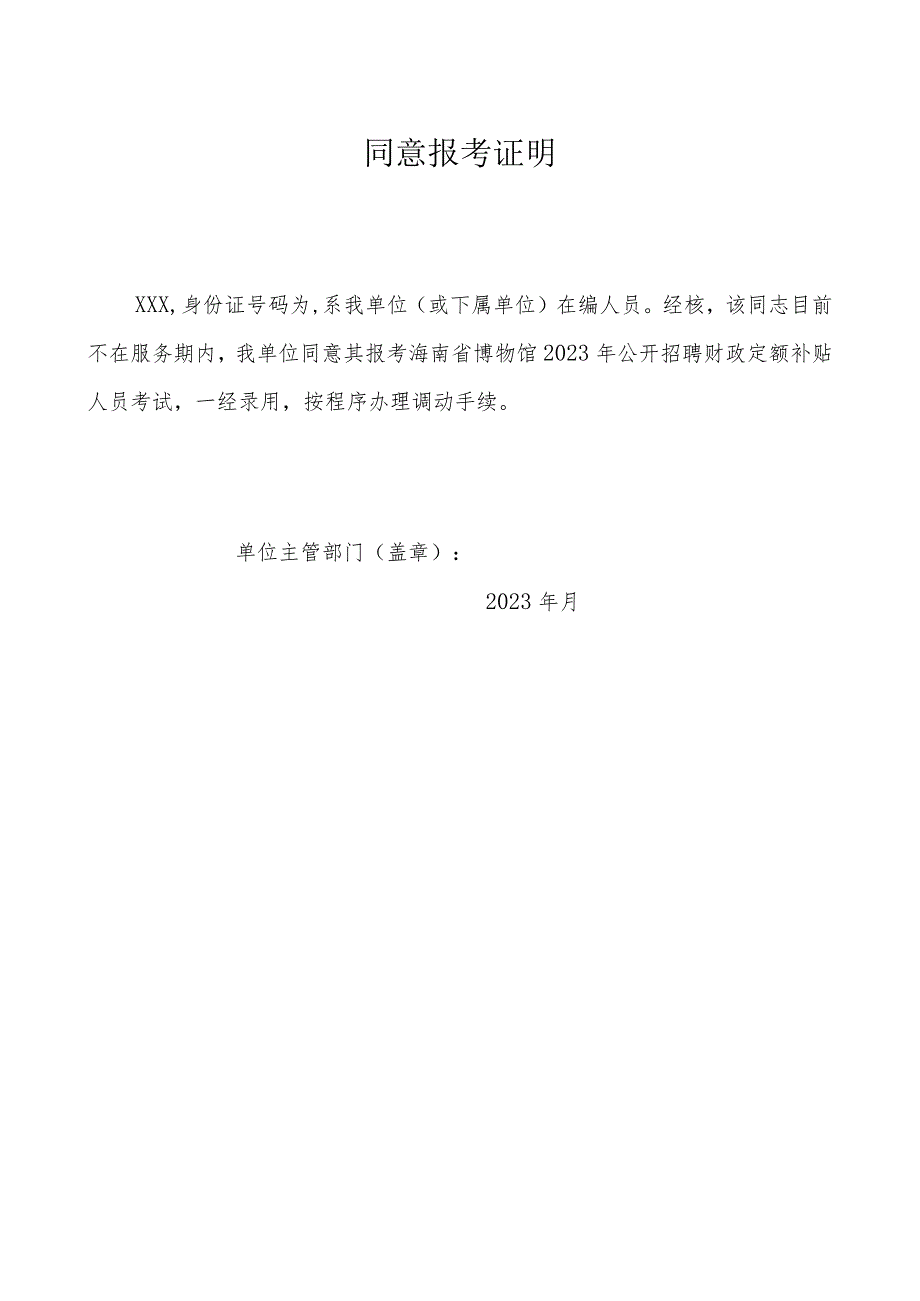 资格复审相关材料模板海南省博物馆2023年公开招聘财政定额补贴人员报名登记表.docx_第3页