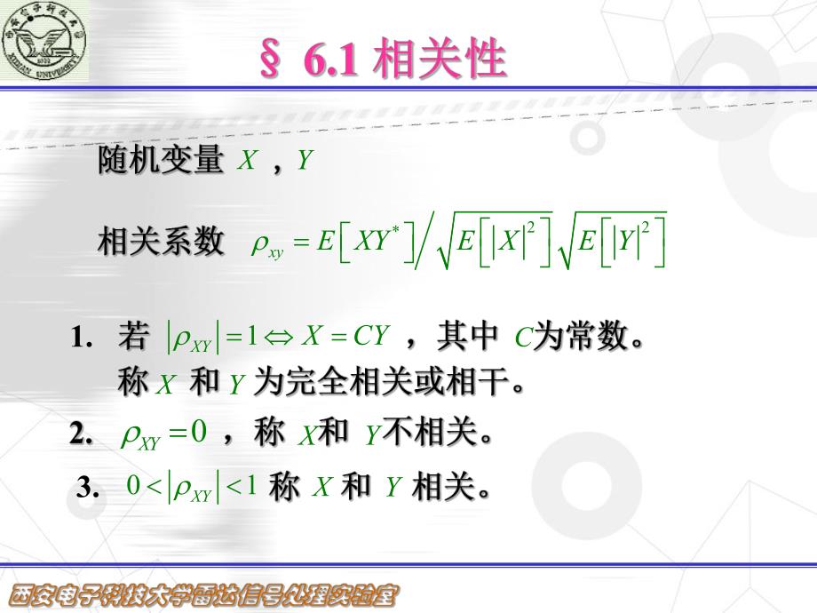 阵列信号处理课件第六章相干源高分辨处理.ppt_第2页