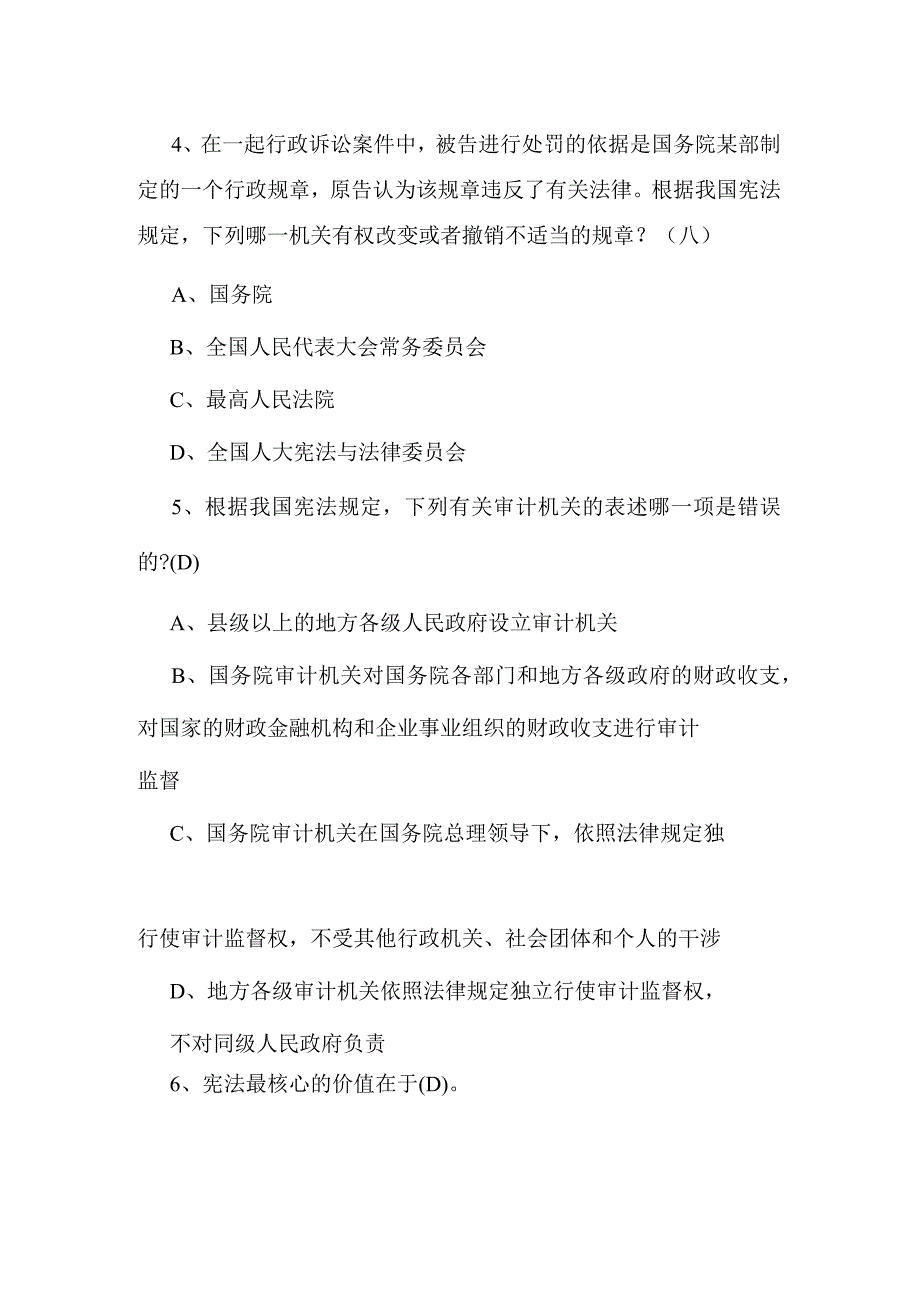 第七届全国“学宪法、讲宪法”宪法知识竞赛试题及答案（单选120道、多选20道、判断10道）.docx_第2页