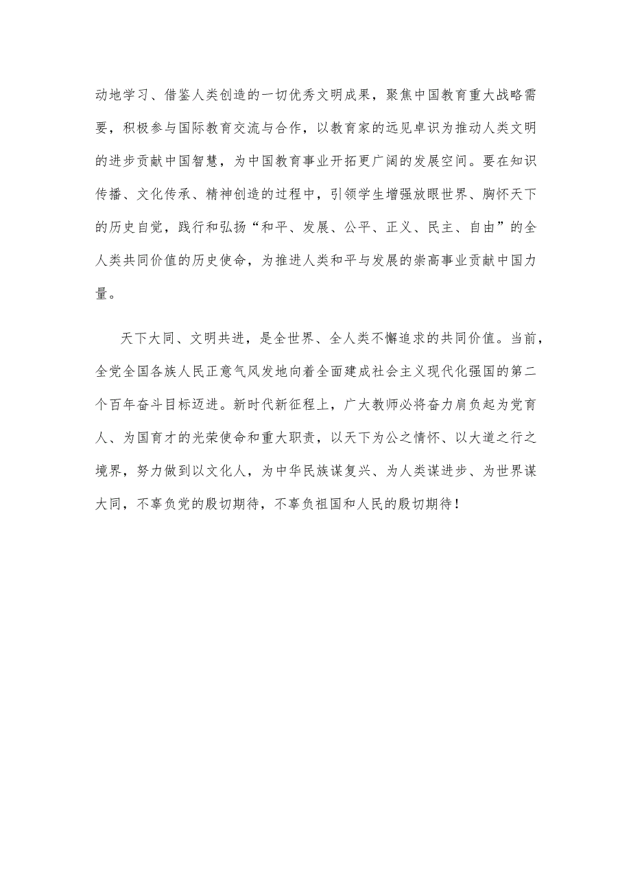 弘扬教育家精神“言为士则、行为世范”心得体会.docx_第3页