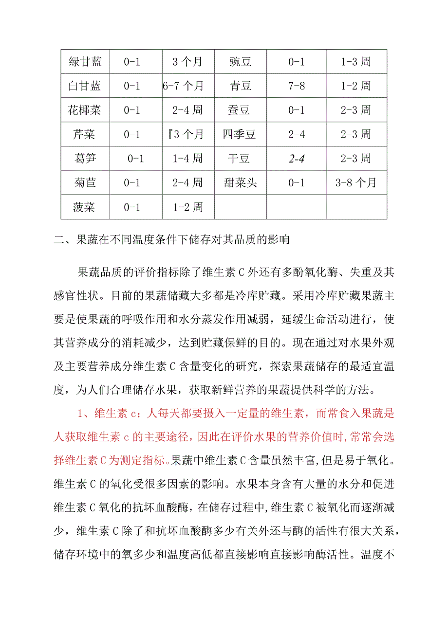 蔬果储藏知识点梳理汇总.docx_第3页