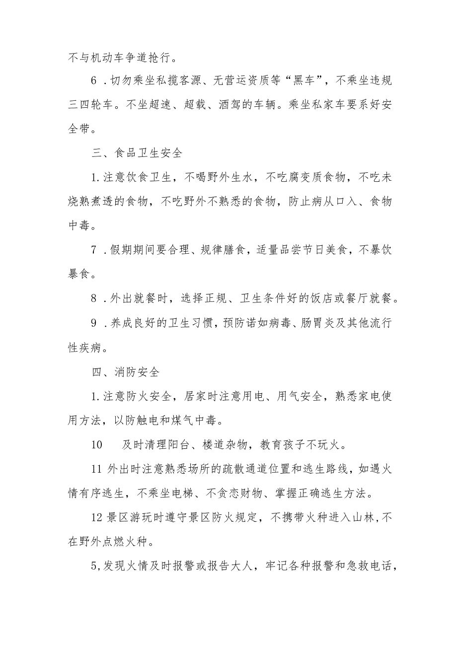 镇小学2023年国庆节放假通知及安全提醒九篇.docx_第2页