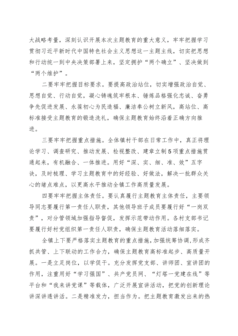 6篇乡镇街道街道第二批主题教育动员部署会议讲话提纲.docx_第3页