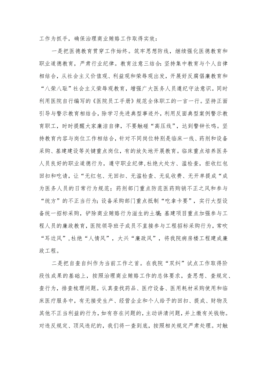 （7篇）2023年医院院长在医药领域腐败问题集中整治工作动员会上的表态发言讲话.docx_第3页