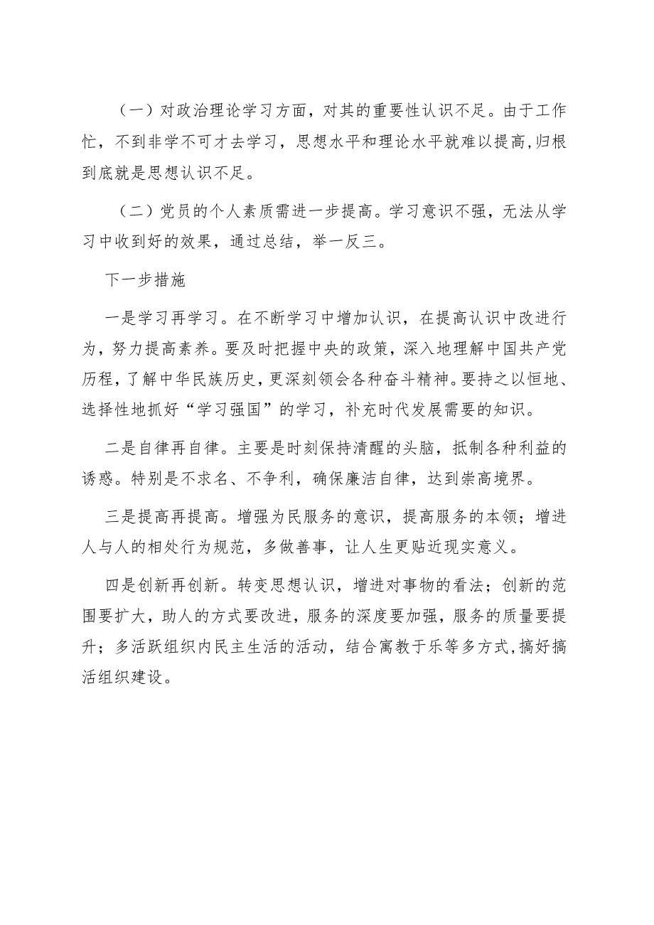 党支部问题清单及整改措施.docx_第2页