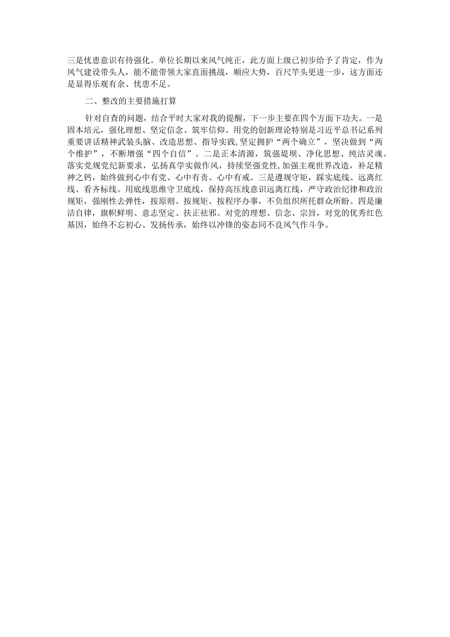 党委班子考核民主生活会对照检查材料.docx_第3页