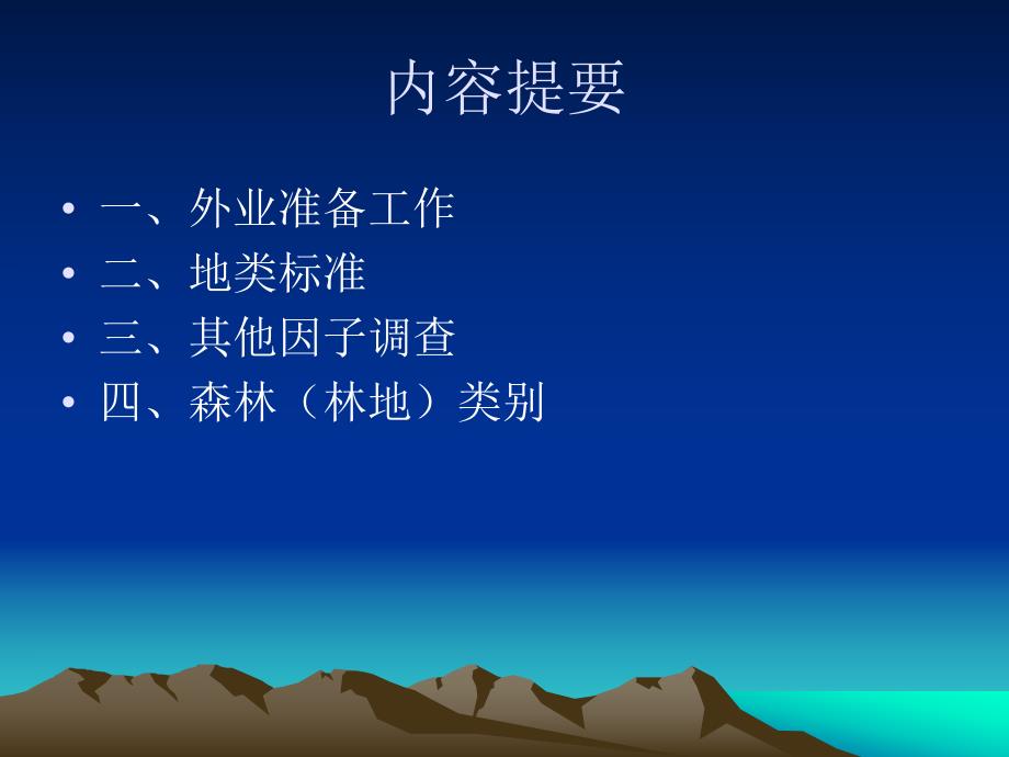 集体林资源调查.ppt_第2页