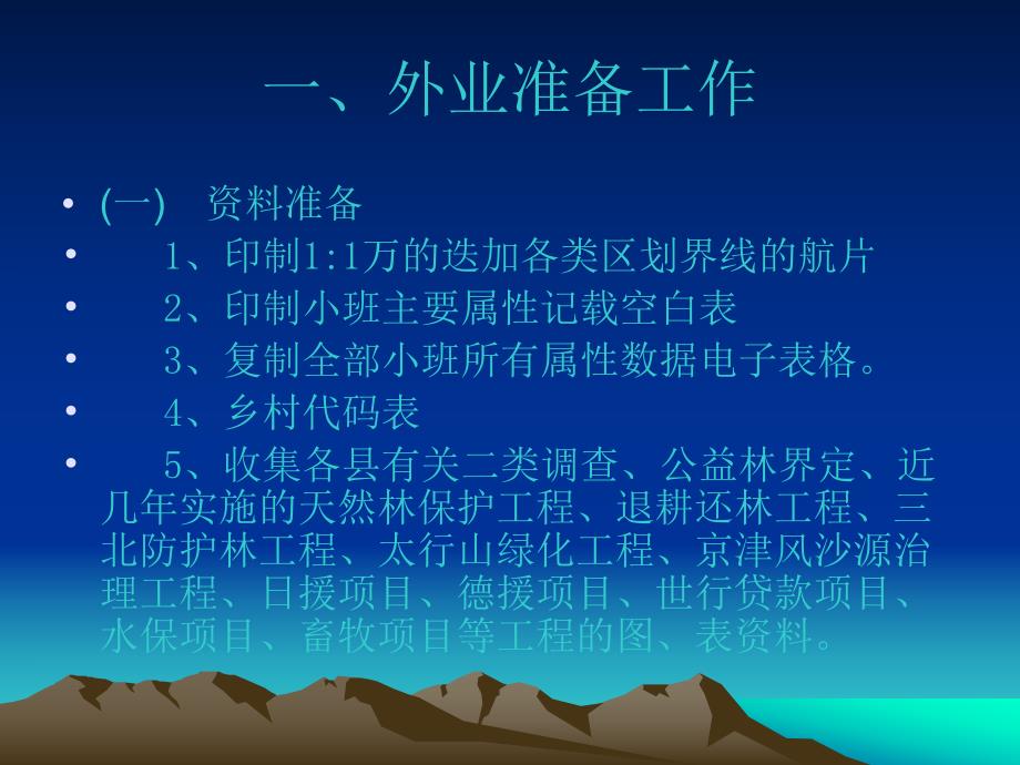 集体林资源调查.ppt_第3页