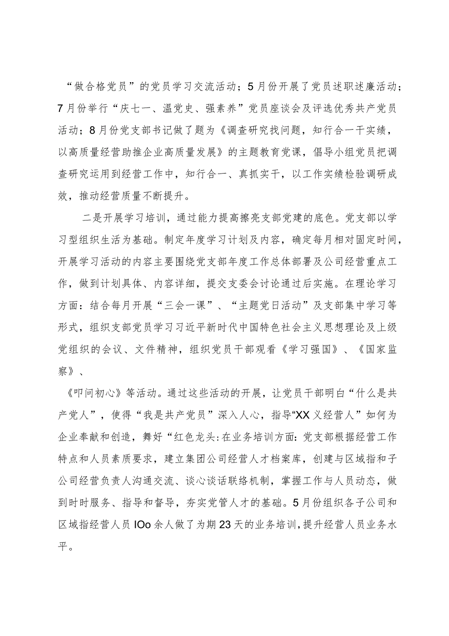 “一单位一品牌、一支部一特色”党建品牌创建工作汇报材料.docx_第2页