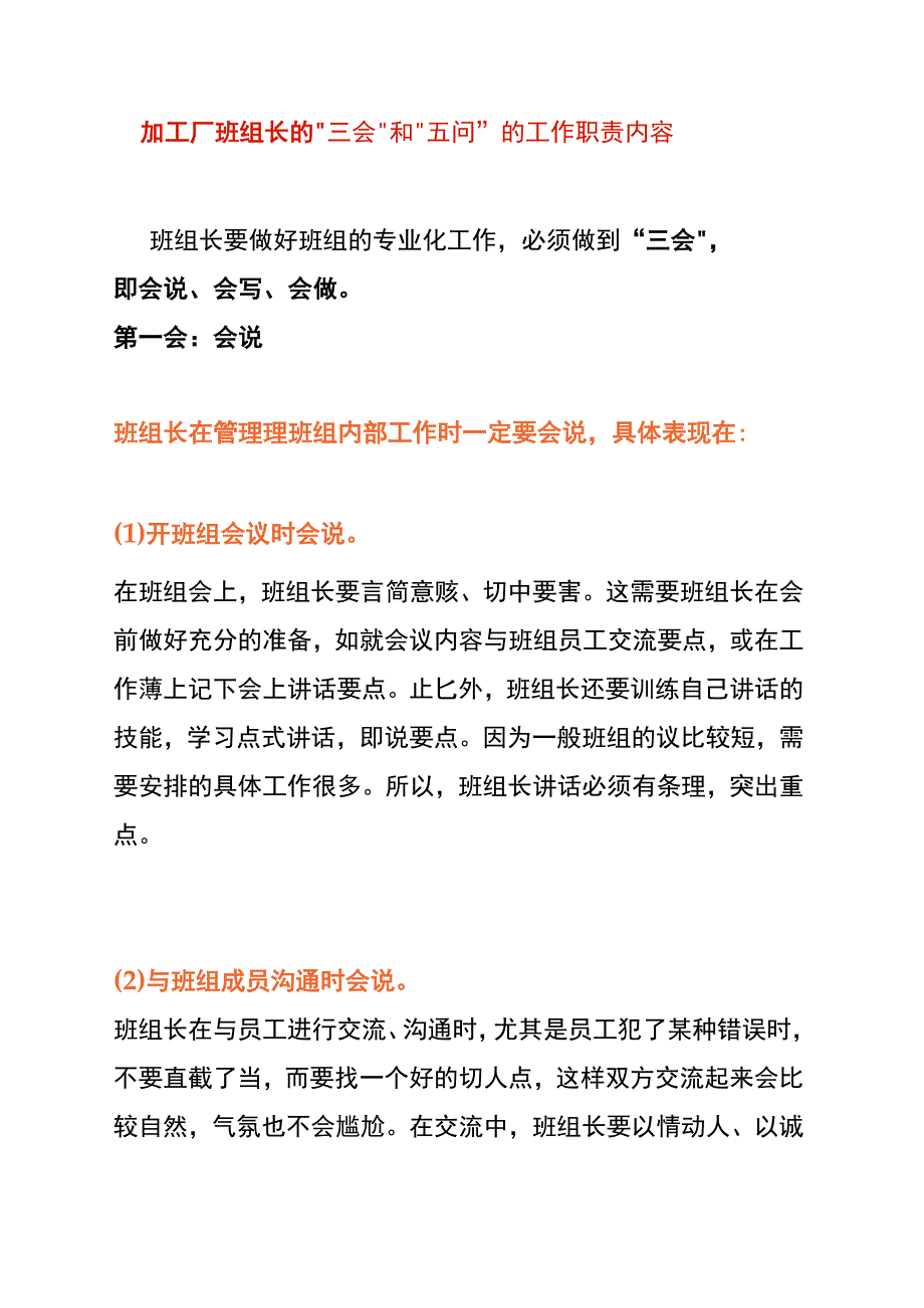 加工厂班组长的”三会“和”五问“的工作职责内容.docx_第1页