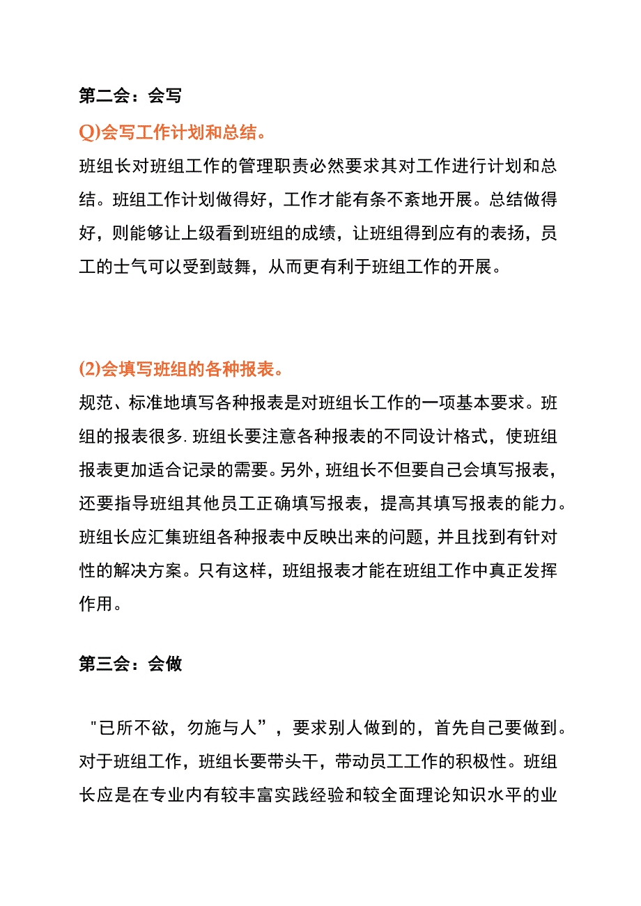 加工厂班组长的”三会“和”五问“的工作职责内容.docx_第3页