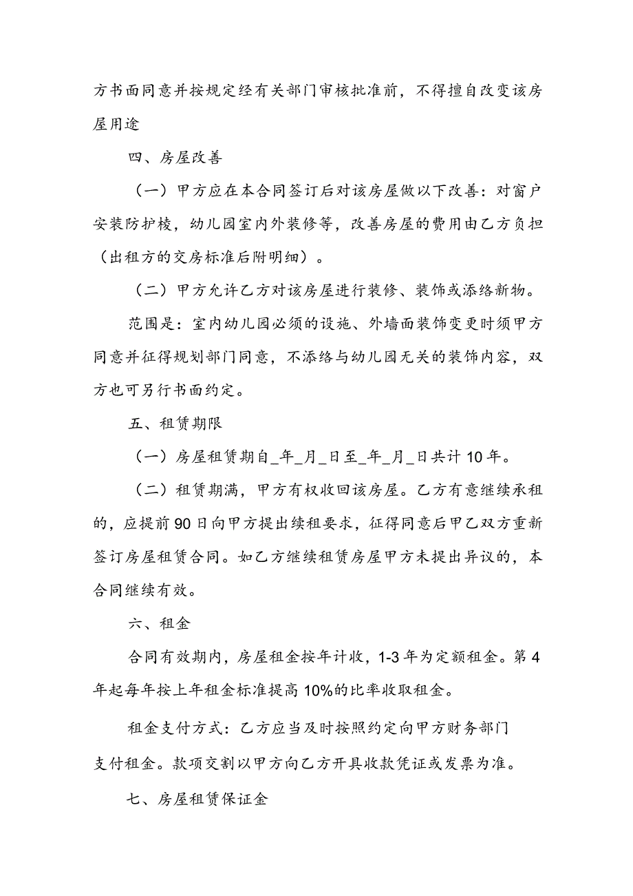 房屋租赁协议文本 房屋租赁协议免费下载大全(5篇).docx_第2页