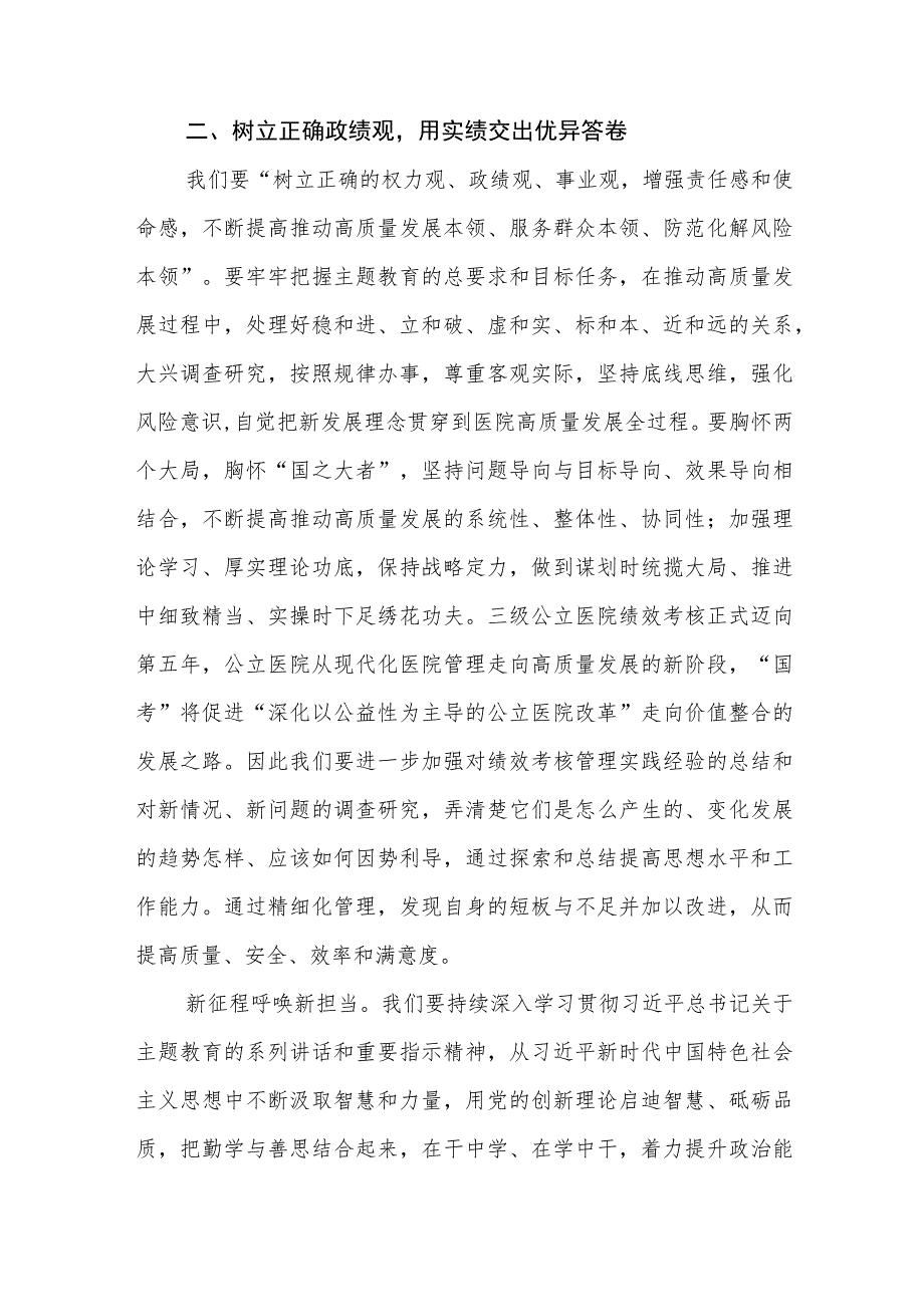 医院机关党员干部2023年主题教育的心得体会三篇.docx_第2页