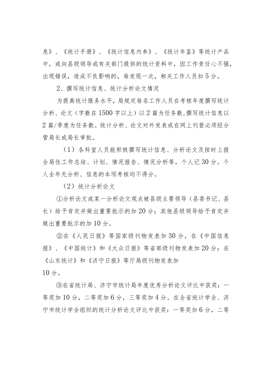 某县统计局岗位目标责任制综合考核办法 .docx_第2页