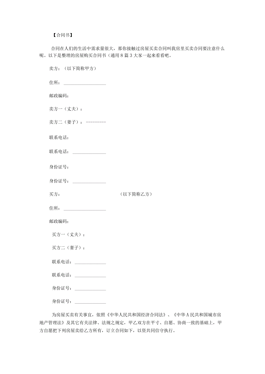 房屋购买合同书.docx_第1页