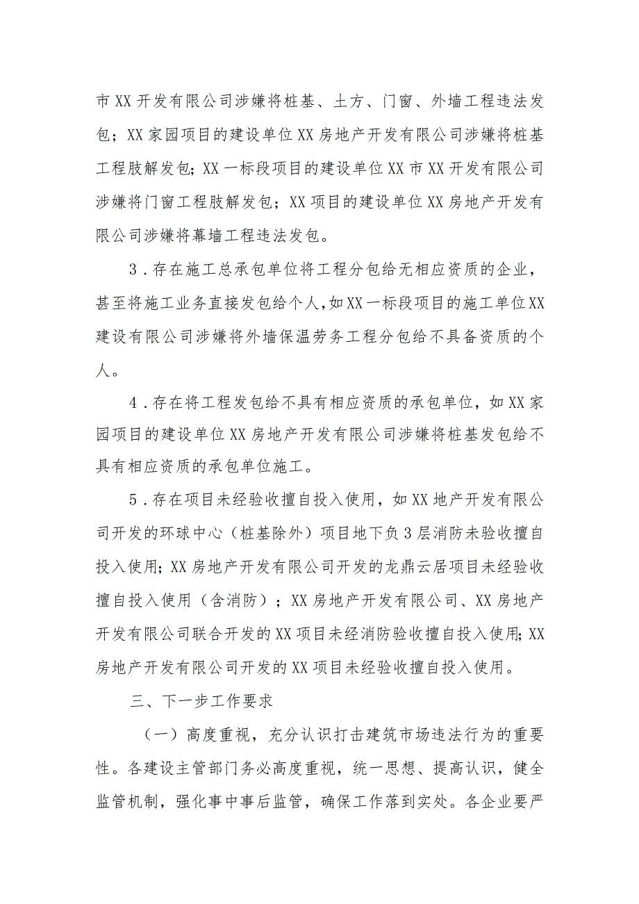 XX市主城区“百日攻坚”集中 整治规范建筑市场秩序检查情况的通报.docx_第2页