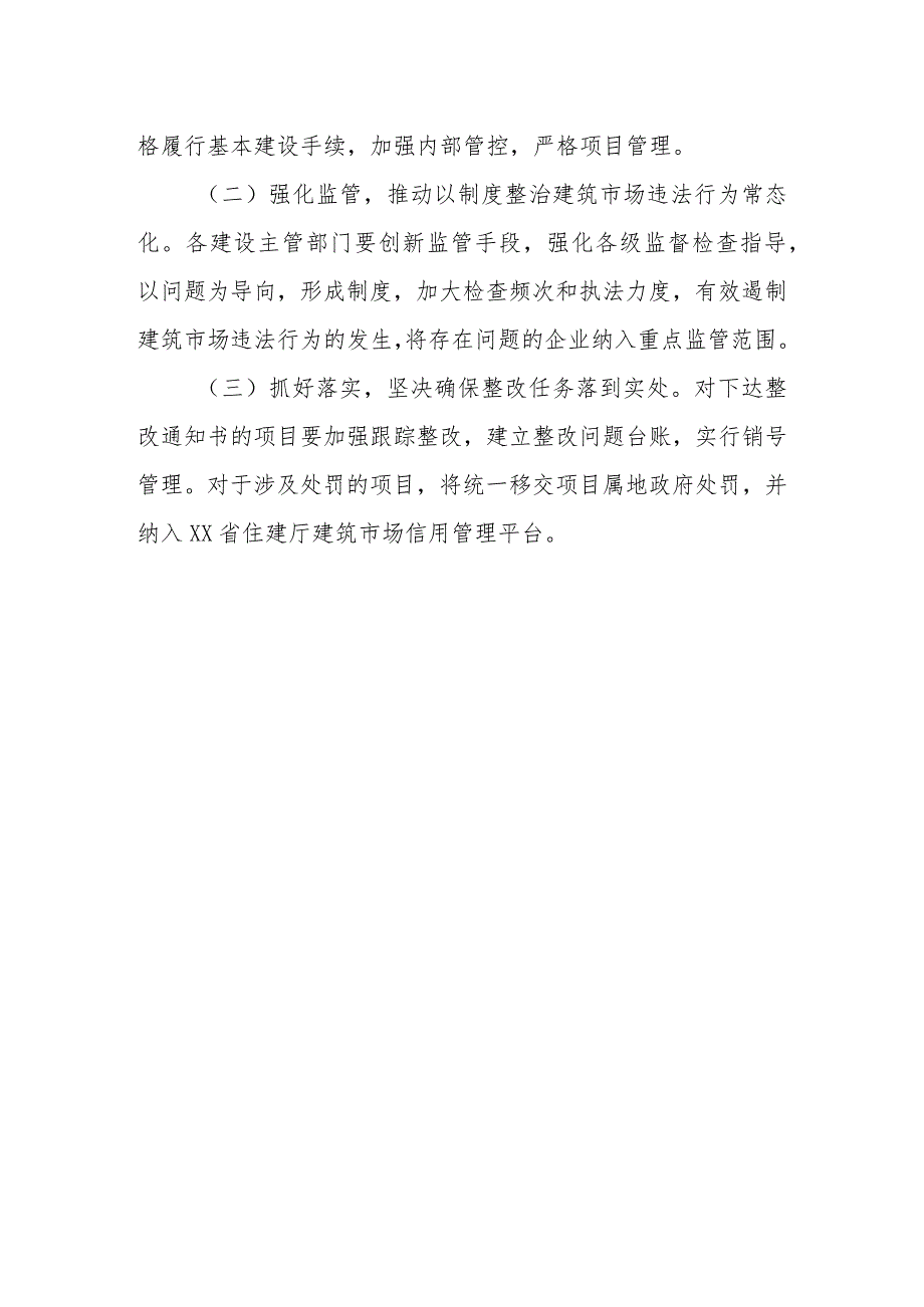 XX市主城区“百日攻坚”集中 整治规范建筑市场秩序检查情况的通报.docx_第3页