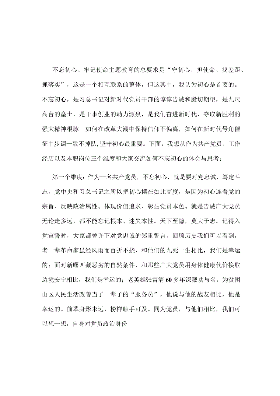 第二批主题教育读书班发言稿.docx_第1页