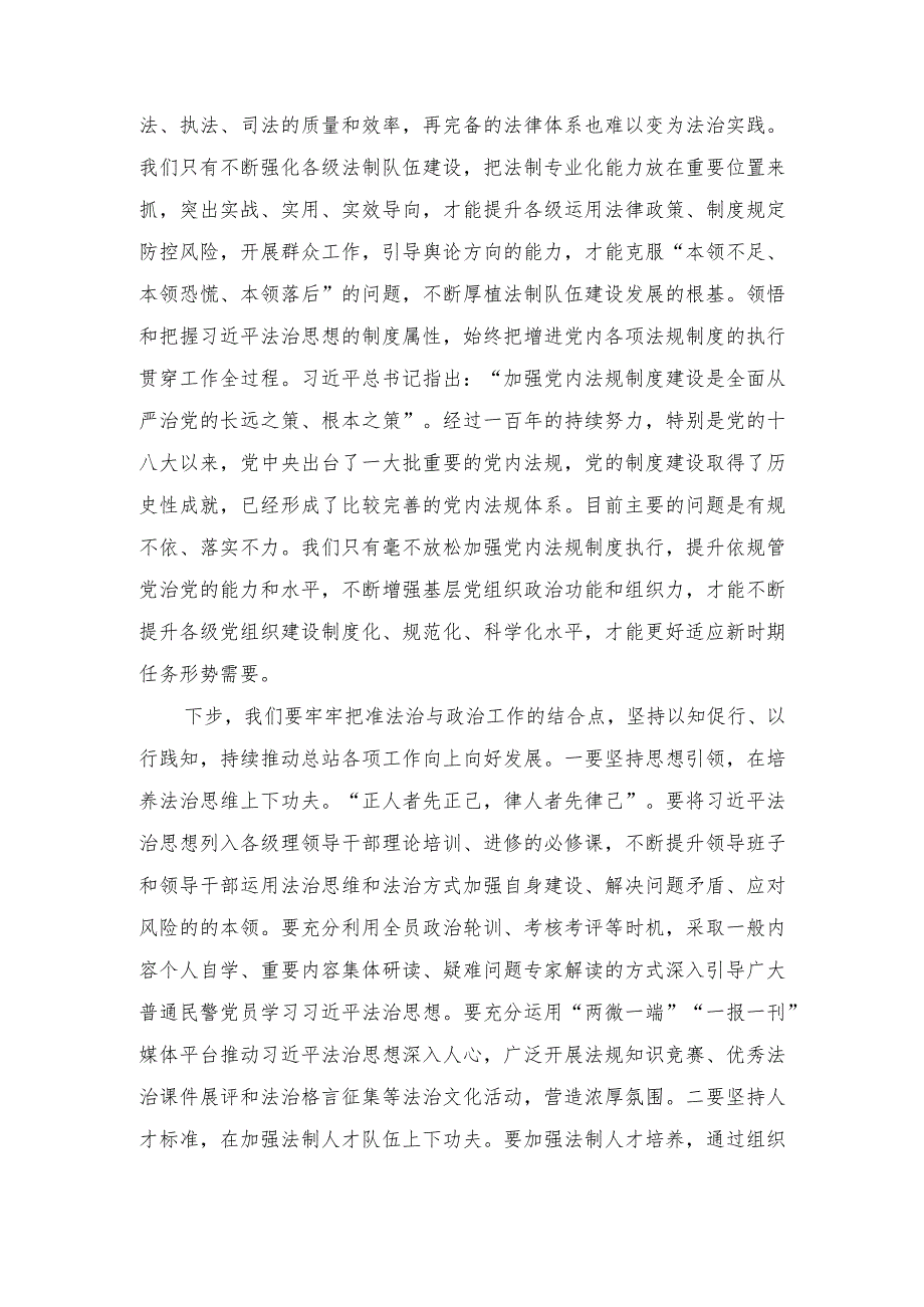 （2篇）2023年党委理论学习中心组学习发言提纲（法治思想）.docx_第2页