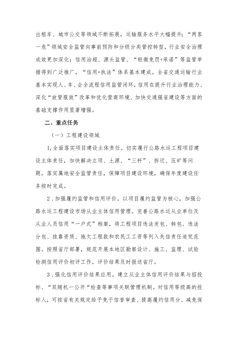 河南省“信用交通市”建设实施方案-全文及评价标准.docx_第2页