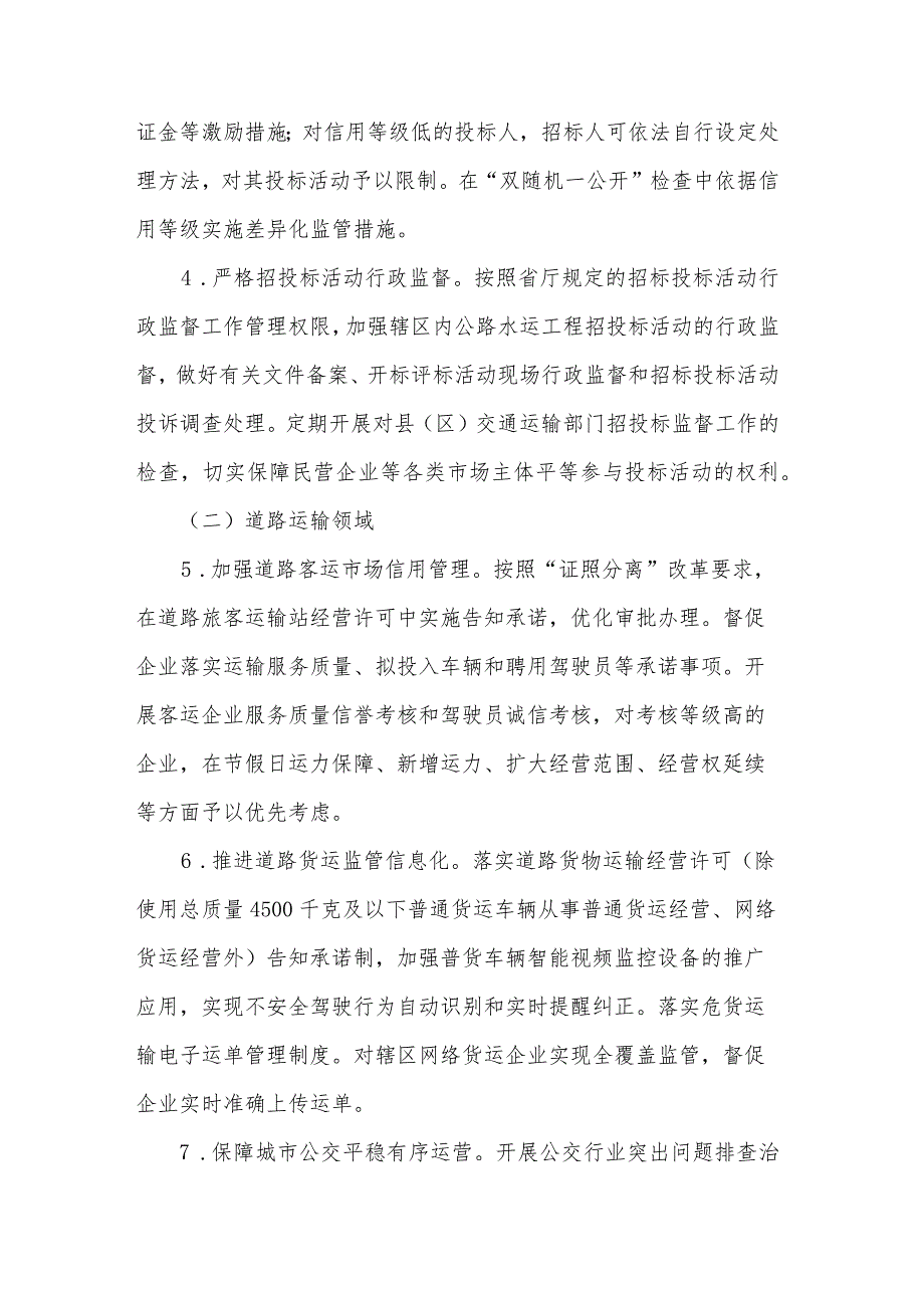 河南省“信用交通市”建设实施方案-全文及评价标准.docx_第3页