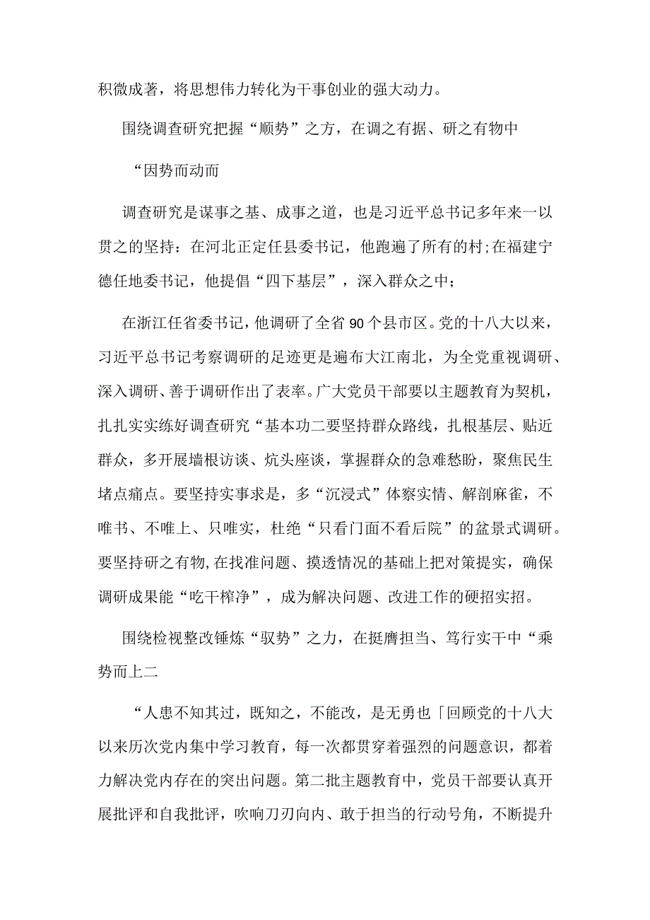 党支部第二批主题教育发言稿讲话稿(精选资料).docx_第2页