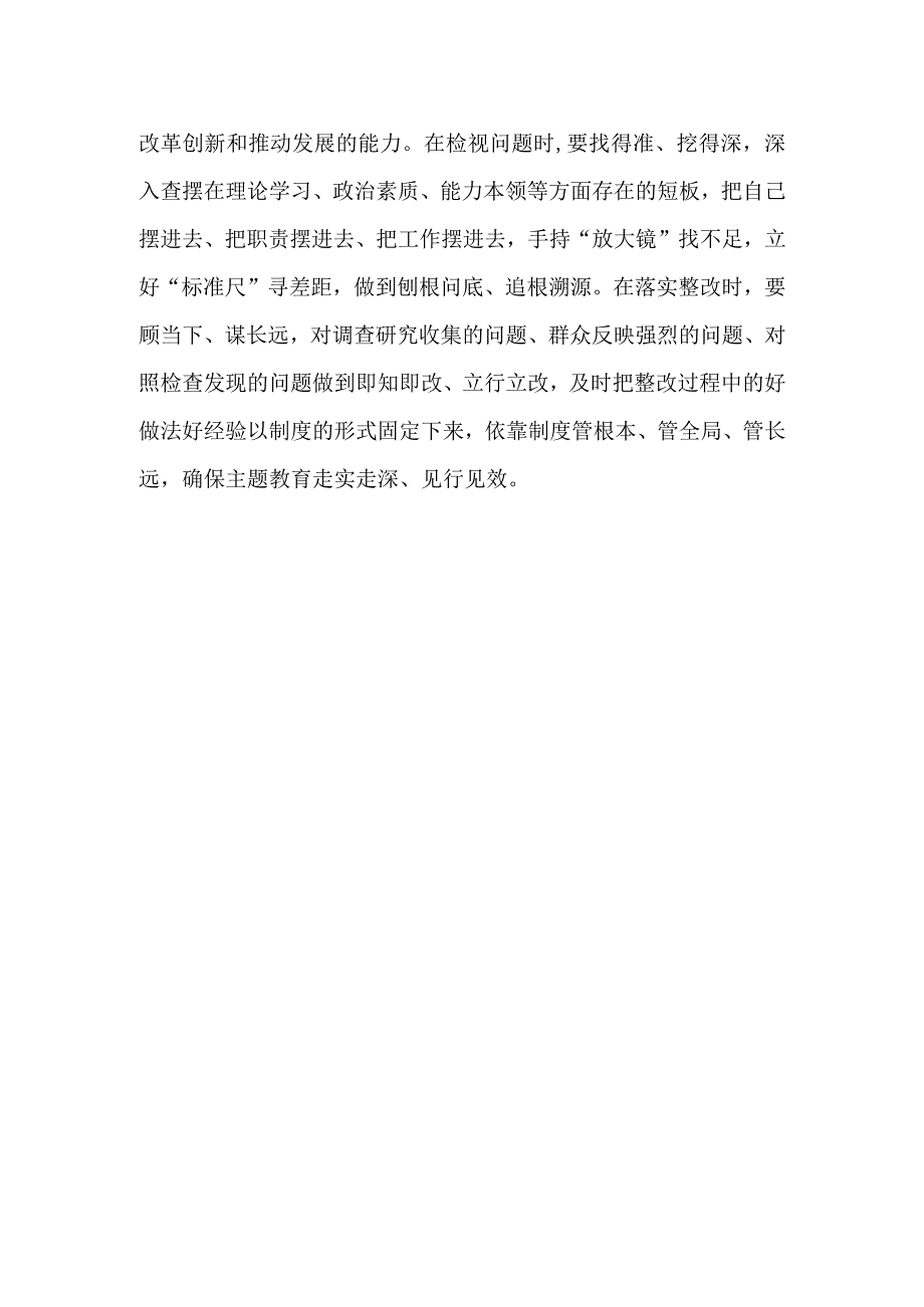 党支部第二批主题教育发言稿讲话稿(精选资料).docx_第3页