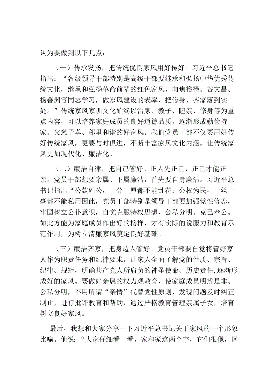 银行领导在“清廉家风进万家家庭助廉”座谈会上的讲话发言.docx_第2页