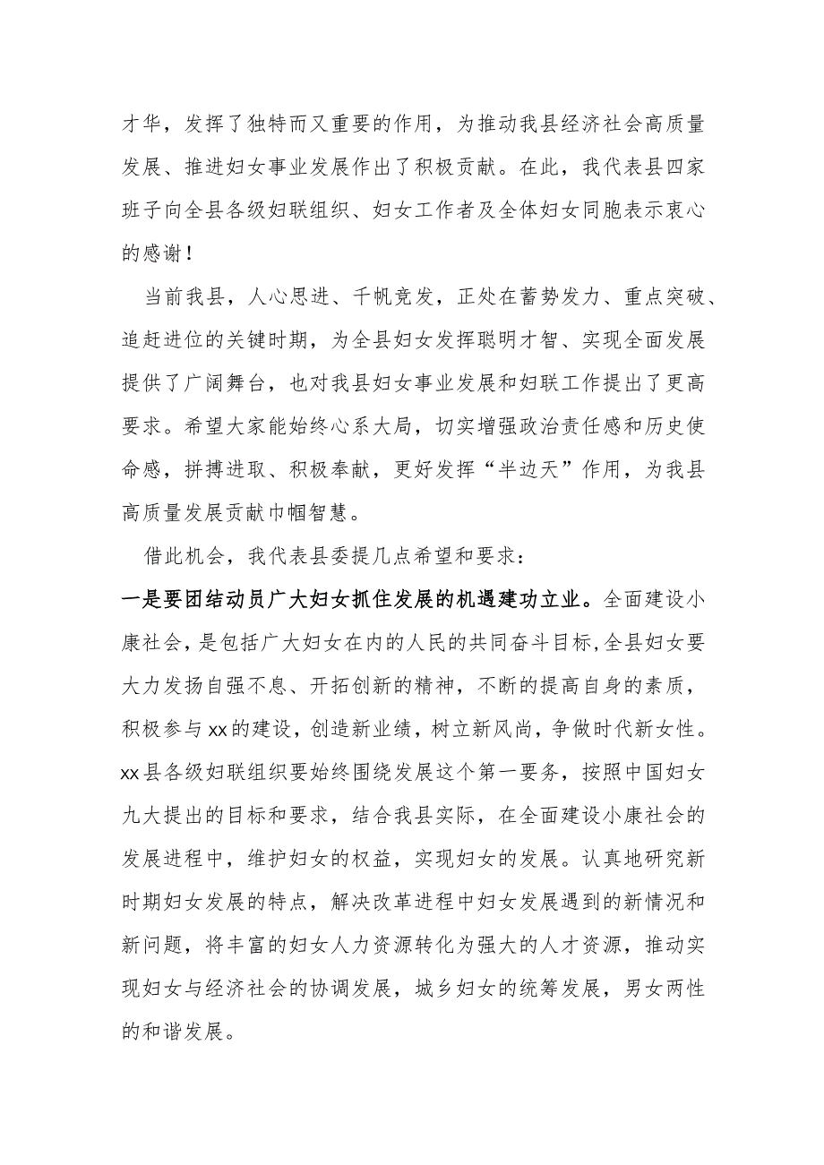 某县委书记在县妇女第十二次代表大会开幕式上的讲话提纲.docx_第2页