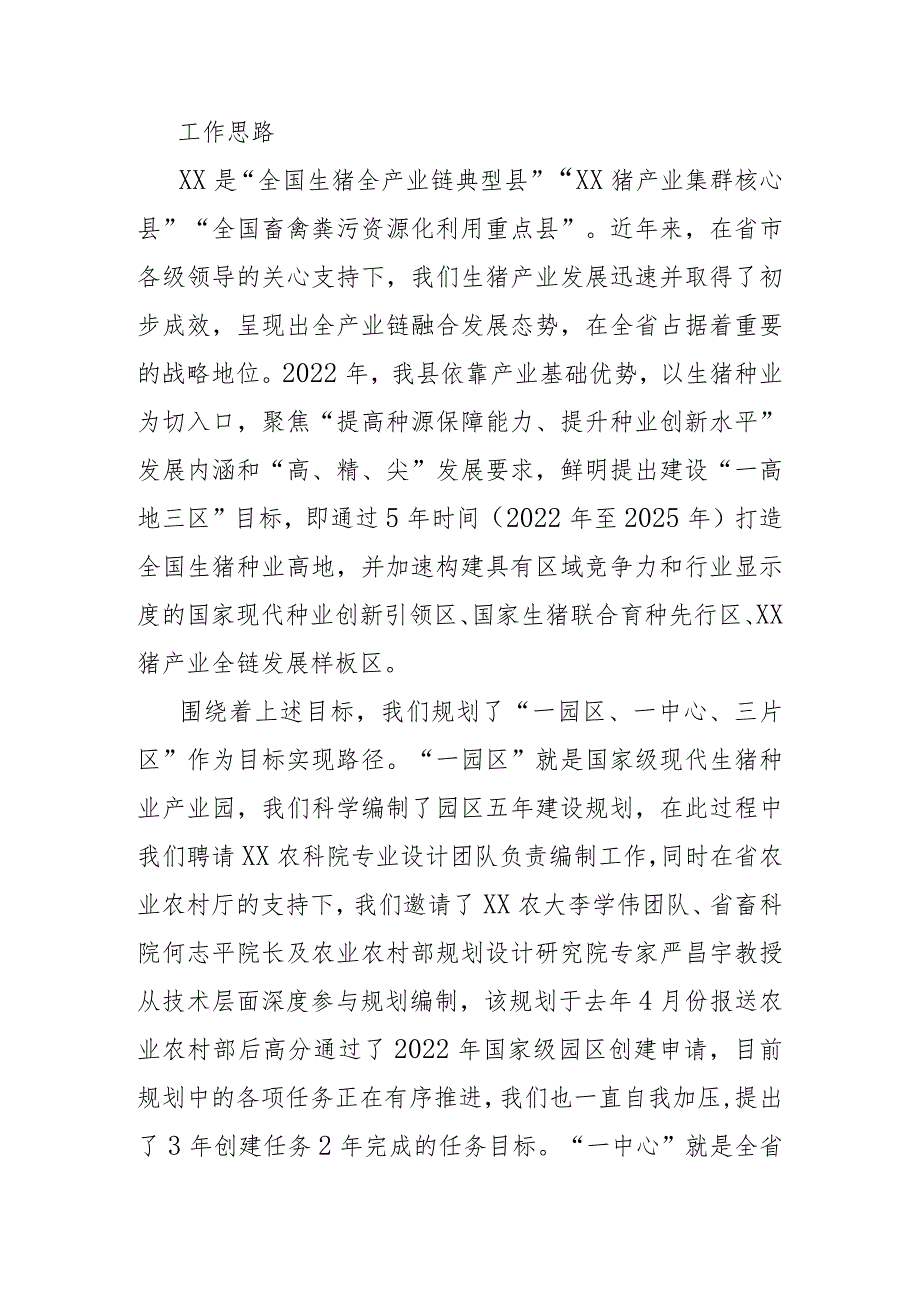 在全省种业振兴大会上的汇报.docx_第2页