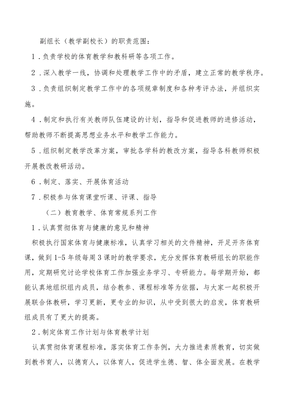 2023年学校体育工作自评总结报告七篇.docx_第2页