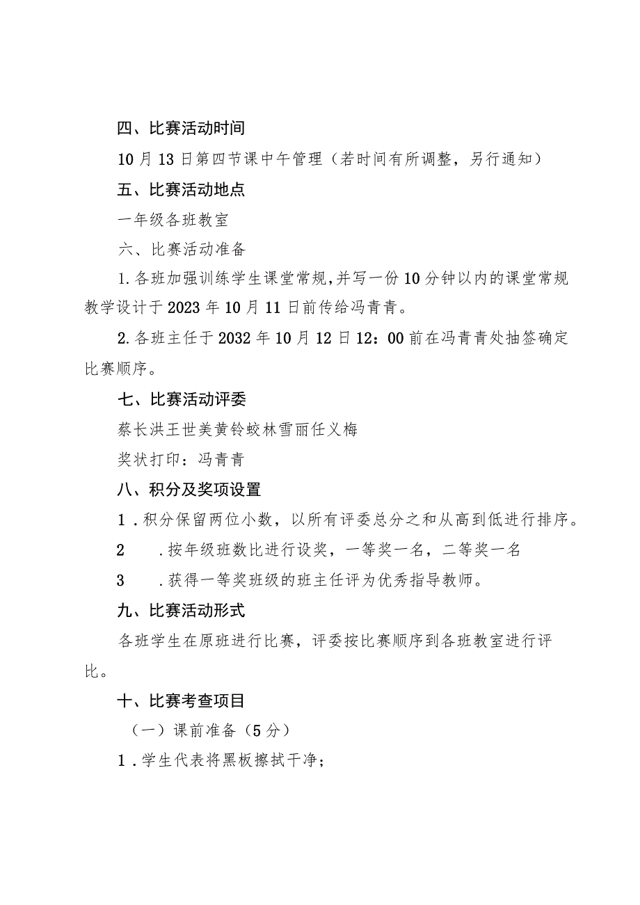 城关小学一年级学生课堂常规比赛方案.docx_第2页