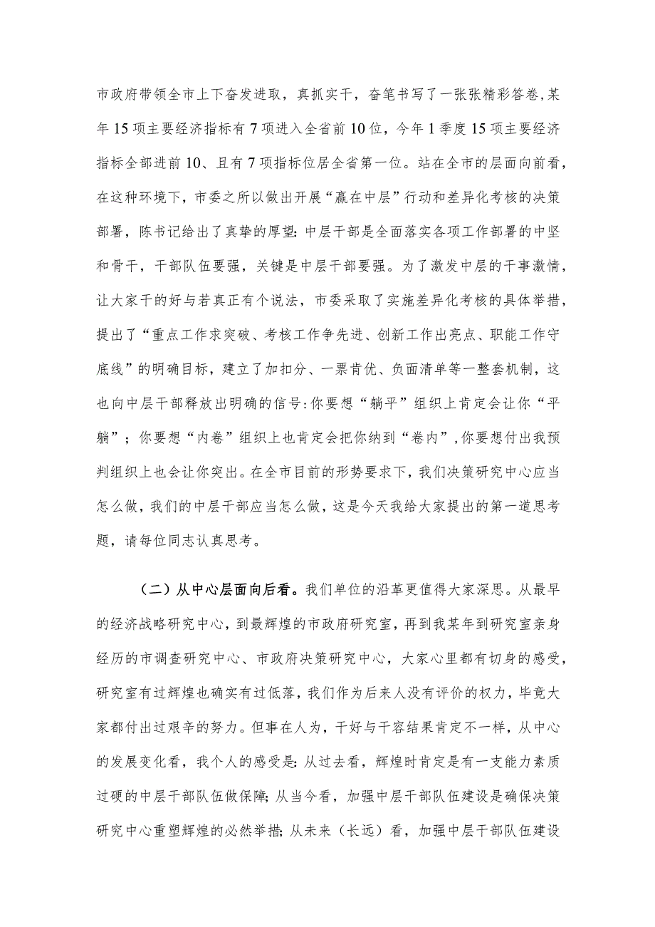 在开展“赢在中层”行动暨差异化考核动员会议上的讲话.docx_第2页