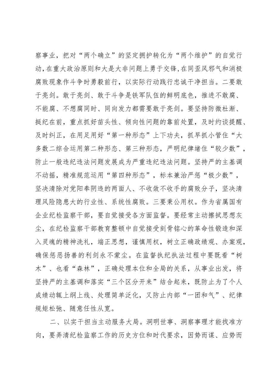 纪委书记在企业“中秋、国庆”节前集体廉政提醒谈话会上的讲话.docx_第2页