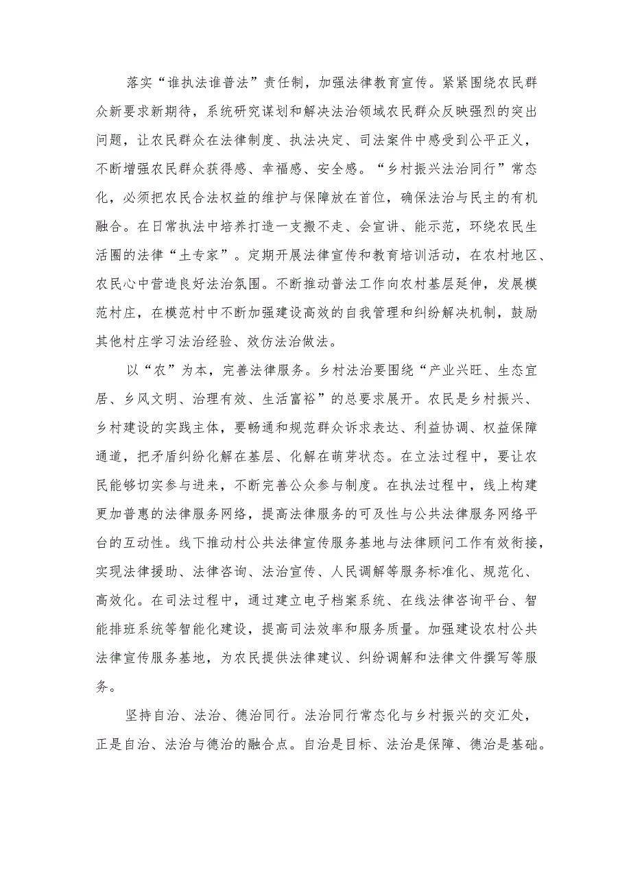 （2篇）学习《关于常态化开展“乡村振兴 法治同行”活动的通知》心得体会.docx_第2页