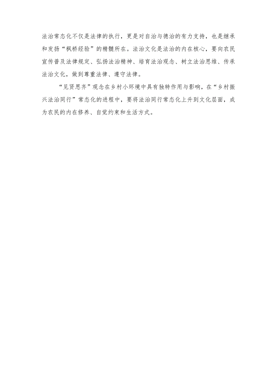 （2篇）学习《关于常态化开展“乡村振兴 法治同行”活动的通知》心得体会.docx_第3页