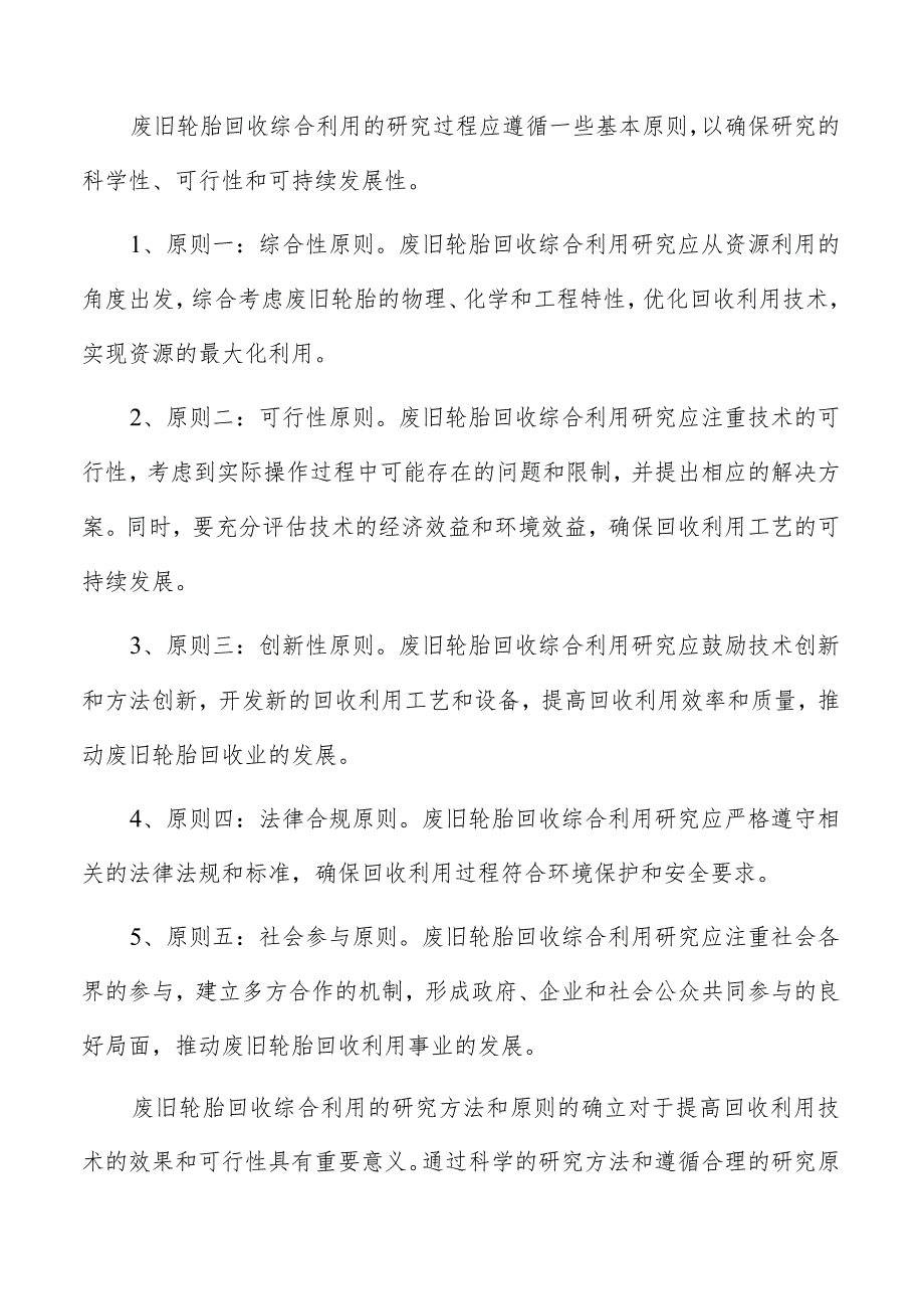 废旧轮胎资源化利用方案.docx_第3页