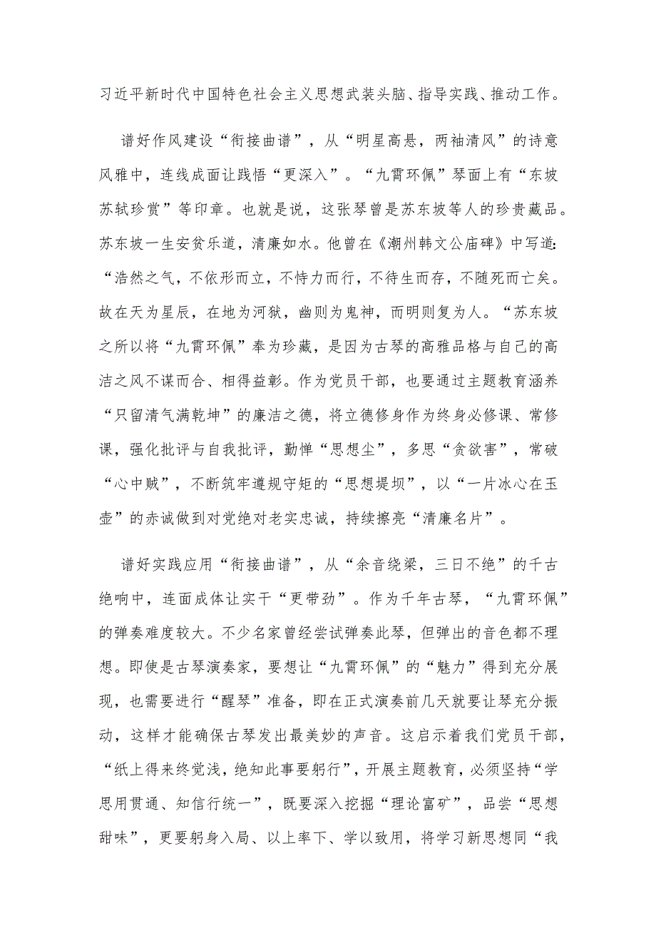 2023新时代推动东北全面振兴座谈会讲话精神学习感悟3篇.docx_第2页